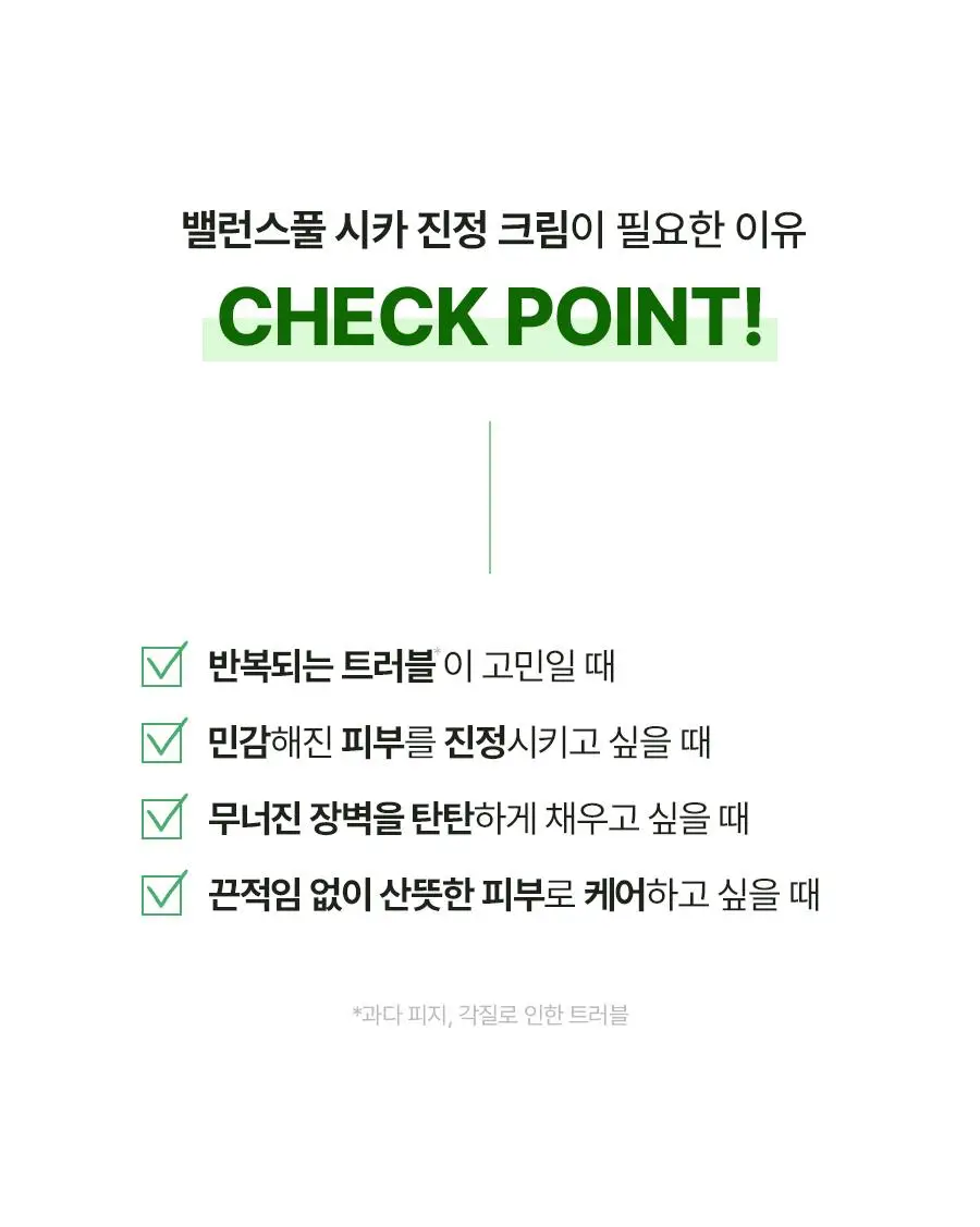 [단독기획] 토리든 밸런스풀 시카 진정 크림 80ml 기획(+세럼10ml+패드10매) 상세페이지 7